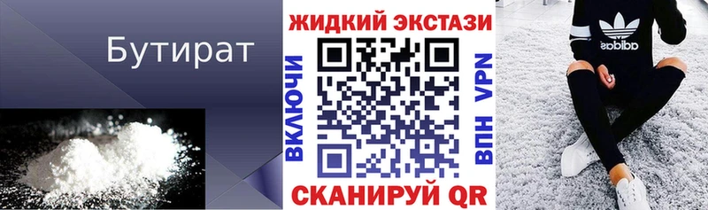 БУТИРАТ 99% Спасск-Дальний