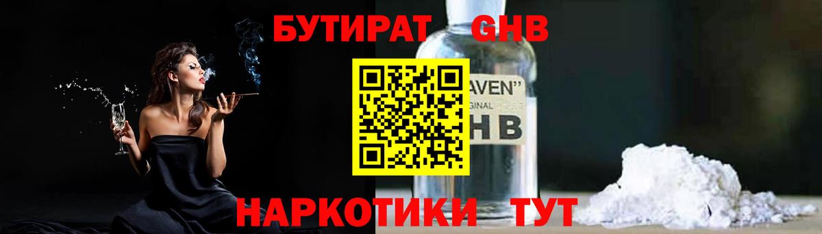 БУТИРАТ  Бутират BDO 33%  Вход с VPN  Спасск-Дальний 