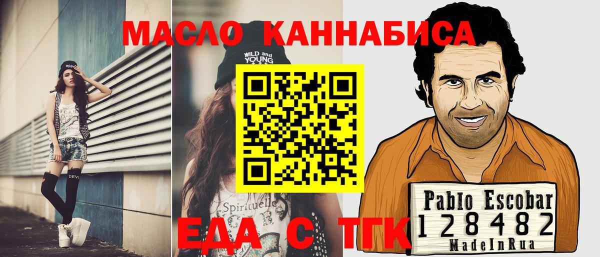 Еда ТГК марихуана  Спасск-Дальний 