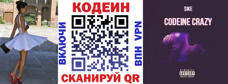 Кодеин напиток Lean (лин)  Спасск-Дальний 