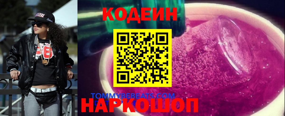 Спасск-Дальний  Codein Purple Drank  Вход с VPN 