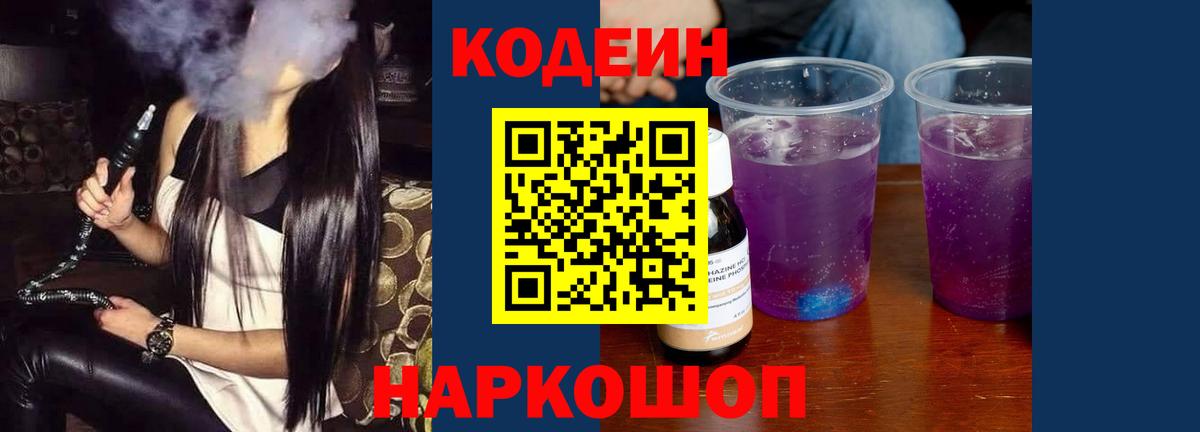 Кодеин напиток Lean (лин)  Спасск-Дальний 