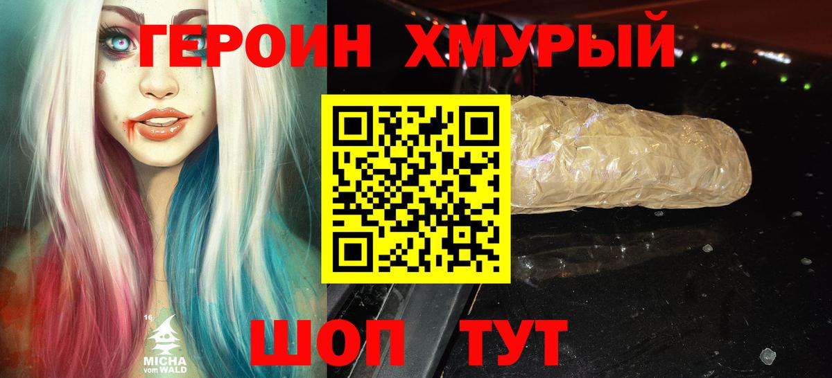 ГЕРОИН афганец Спасск-Дальний