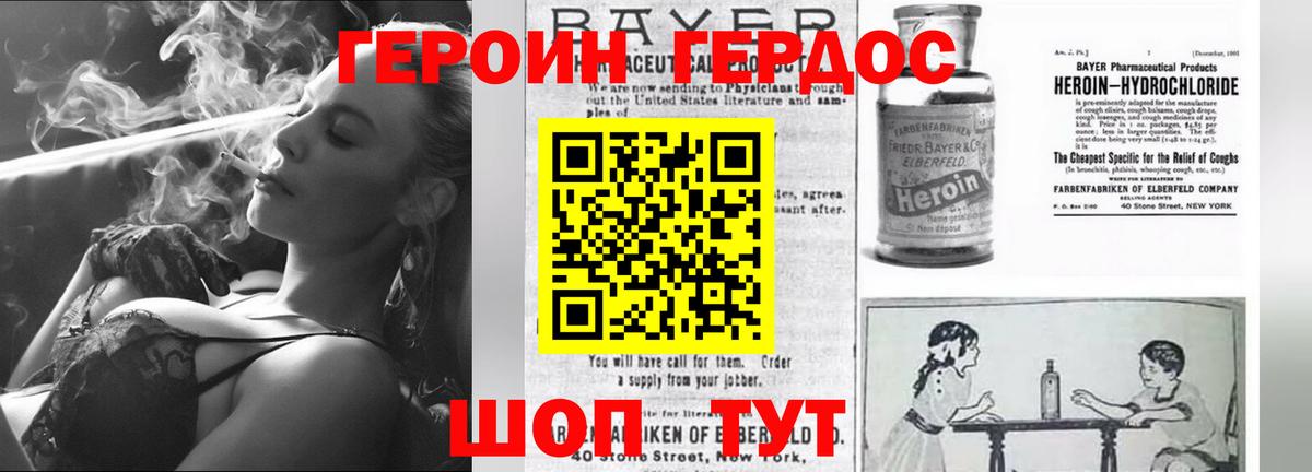 Героин VHQ Спасск-Дальний