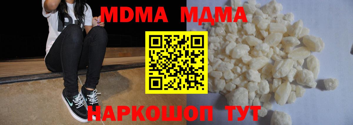 МДМА кристаллы  MDMA crystal  Спасск-Дальний 