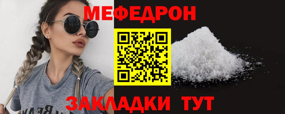 МЯУ-МЯУ 4 MMC  Мефедрон mephedrone  Спасск-Дальний  МЯУ-МЯУ  Вход с VPN 