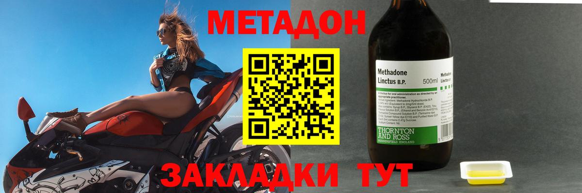 МЕТАДОН methadone Спасск-Дальний