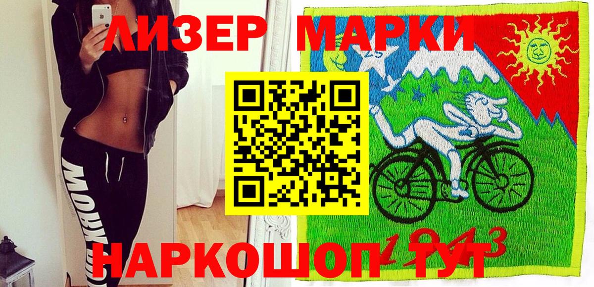 Марки NBOMe 1,8мг Спасск-Дальний