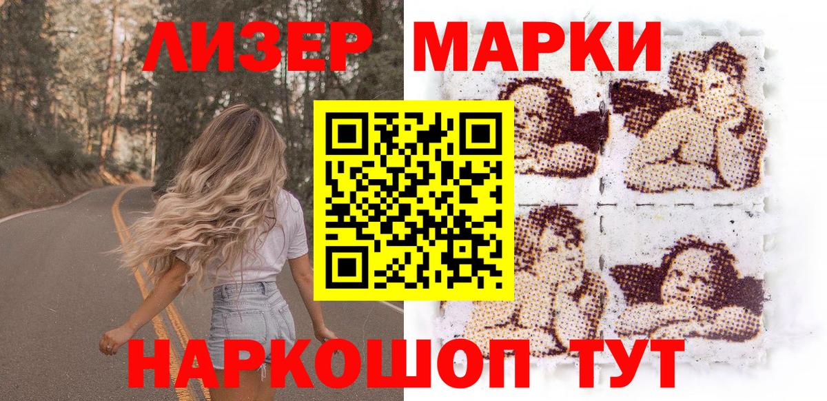 Марки 25I-NBOMe 1500мкг  Спасск-Дальний  Марки 25I-NBOMe 1500мкг 